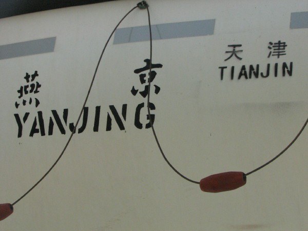Yanjing je ime nasi ladji.