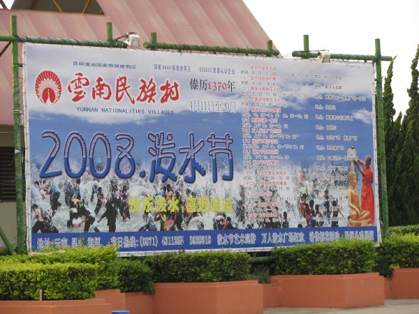 Pōshuǐjié (泼水节), Water splashing festival ali hm, Praznik s